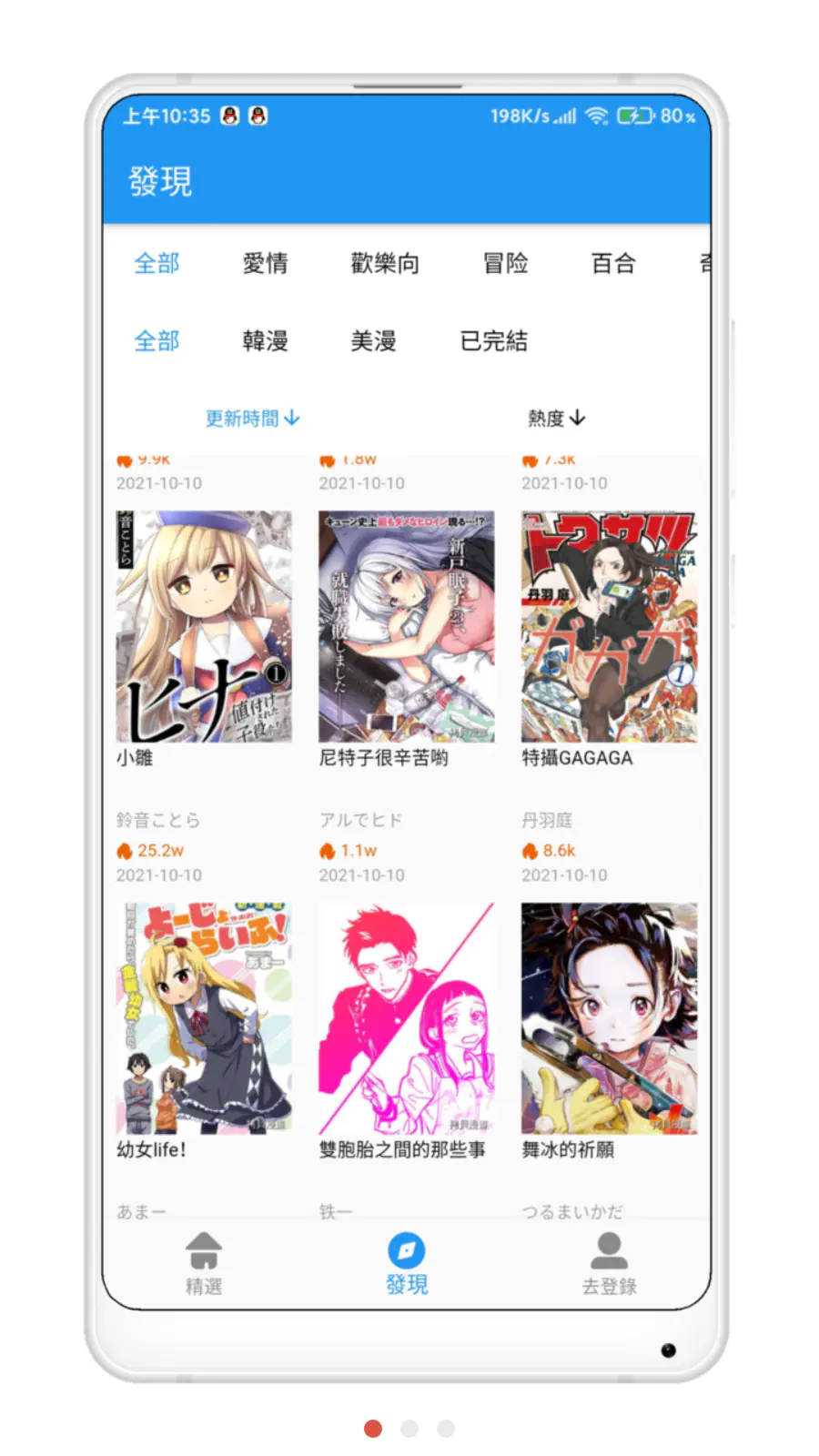 拷贝漫画官方正版下载安装 - 热门漫画免费阅读APP Hero图