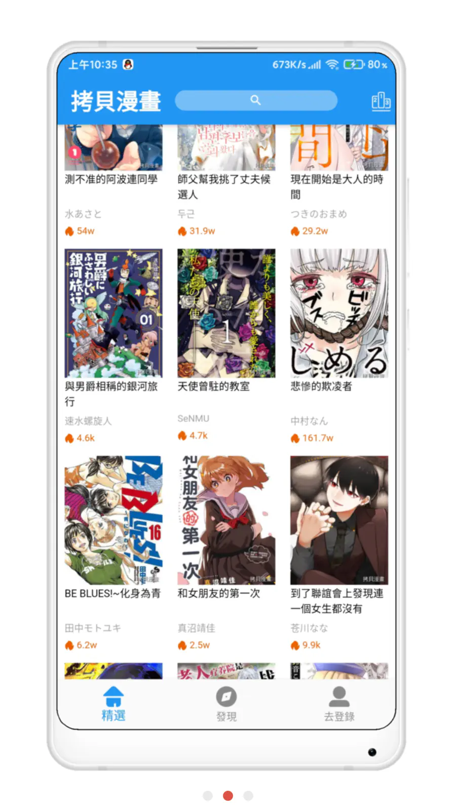 拷贝漫画官方正版下载安装 - 热门漫画免费阅读APP Hero图